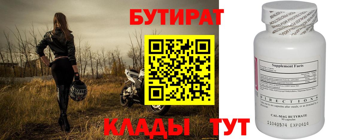 Бутират BDO  Бутират  Карталы 