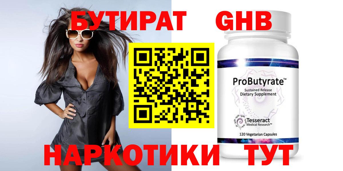 БУТИРАТ бутандиол Карталы