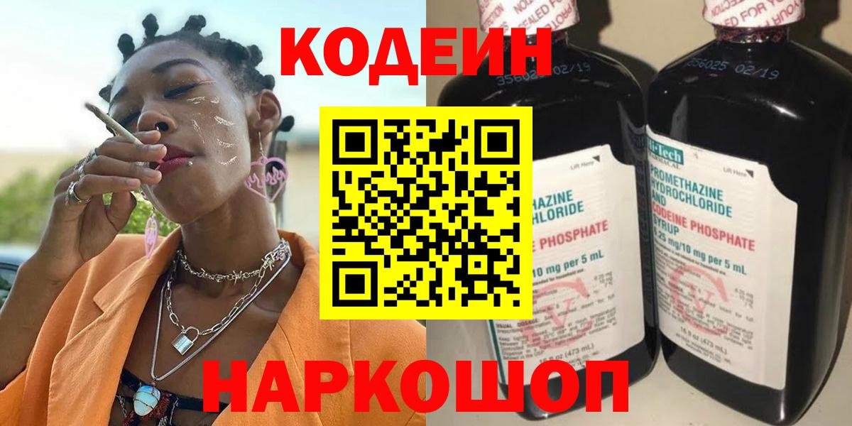 Кодеиновый сироп Lean напиток Lean (лин)  Вход с VPN  Карталы  Кодеиновый сироп Lean Purple Drank 