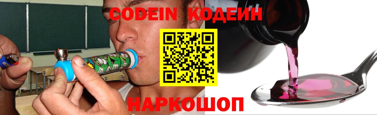 Кодеиновый сироп Lean напиток Lean (лин) Карталы