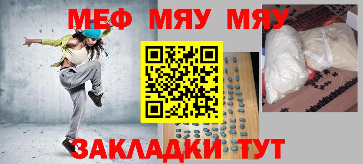 Меф мяу мяу  Карталы