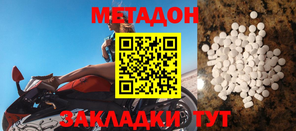 МЕТАДОН methadone  Вход с VPN  Карталы 