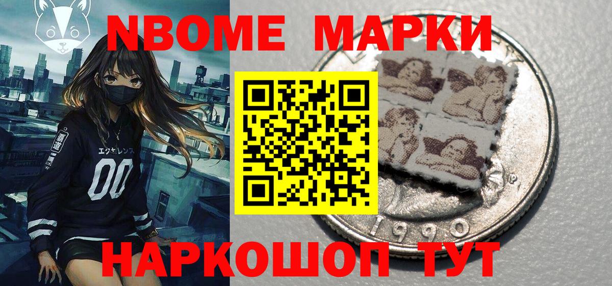 Марки NBOMe 1,5мг Карталы