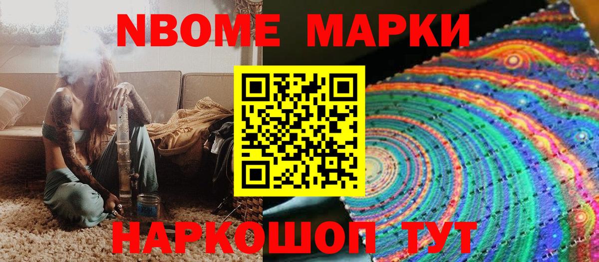 Марки NBOMe 1500мкг Карталы